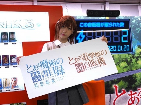 伊織もえさんが豪快に自販機を蹴る！「とある電撃姫の蹴自販機」設置記念イベントをレポートの画像1