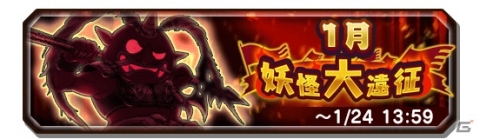「妖怪三国志 国盗りウォーズ」第18回妖怪大遠征が開催！将星孫策が目玉の軍魔神ガシャも実施の画像1