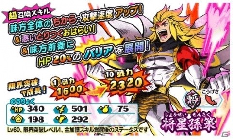 「妖怪三国志 国盗りウォーズ」第18回妖怪大遠征が開催！将星孫策が目玉の軍魔神ガシャも実施の画像7