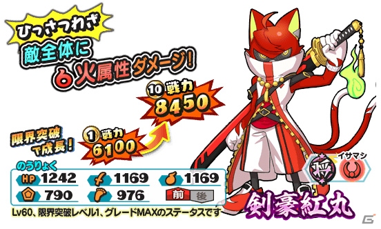 「妖怪三国志 国盗りウォーズ」第18回妖怪大遠征が開催！将星孫策が目玉の軍魔神ガシャも実施の画像2