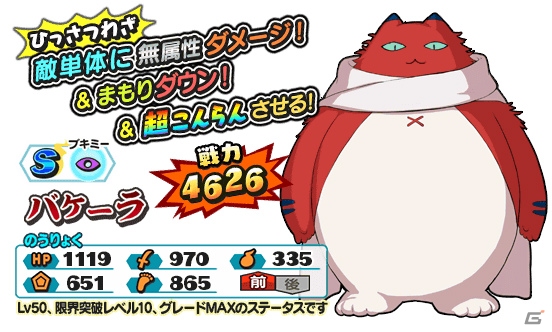 「妖怪三国志 国盗りウォーズ」第18回妖怪大遠征が開催！将星孫策が目玉の軍魔神ガシャも実施の画像3