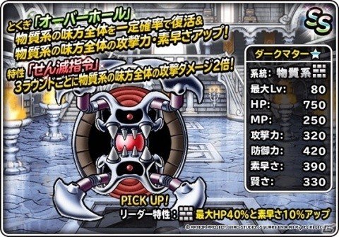 「DQM スーパーライト」地図ふくびきスーパー「系統の王ピックアップ」が実施！ダークマターなど3体の新生転生も追加の画像4