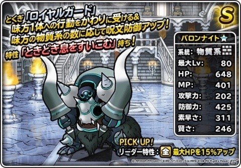 「DQM スーパーライト」地図ふくびきスーパー「系統の王ピックアップ」が実施！ダークマターなど3体の新生転生も追加の画像6
