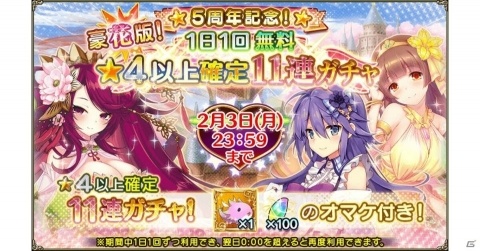 「FLOWER KNIGHT GIRL」で「1日1回無料11連ガチャ」など5周年記念キャンペーンが1月21日より開催！の画像1
