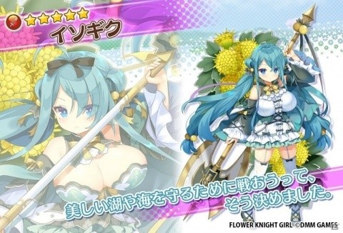 「FLOWER KNIGHT GIRL」で「1日1回無料11連ガチャ」など5周年記念キャンペーンが1月21日より開催！の画像10