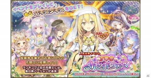 「FLOWER KNIGHT GIRL」で「1日1回無料11連ガチャ」など5周年記念キャンペーンが1月21日より開催！の画像3