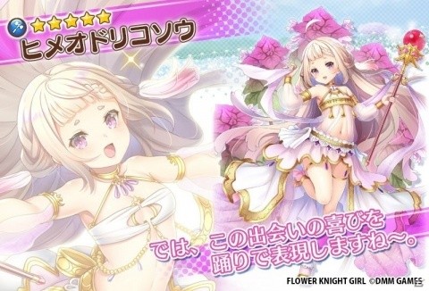 「FLOWER KNIGHT GIRL」で「1日1回無料11連ガチャ」など5周年記念キャンペーンが1月21日より開催！の画像7