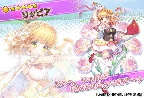 「FLOWER KNIGHT GIRL」で「1日1回無料11連ガチャ」など5周年記念キャンペーンが1月21日より開催！の画像8