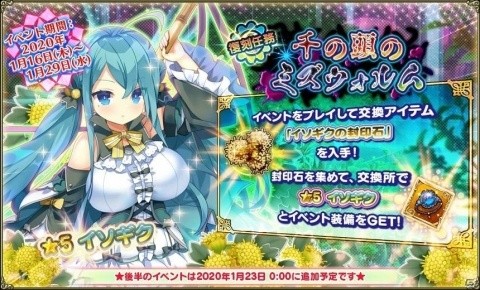 「FLOWER KNIGHT GIRL」で「1日1回無料11連ガチャ」など5周年記念キャンペーンが1月21日より開催！の画像9