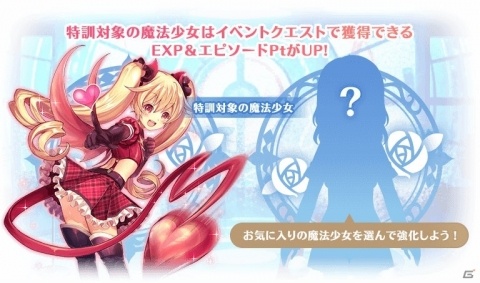 「マギアレコード 魔法少女まどか☆マギカ外伝」イベント「みたまの特訓 衣美里編」が開催！の画像3