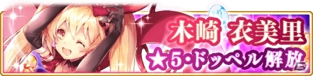 「マギアレコード 魔法少女まどか☆マギカ外伝」イベント「みたまの特訓 衣美里編」が開催！の画像4
