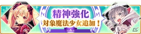 「マギアレコード 魔法少女まどか☆マギカ外伝」イベント「みたまの特訓 衣美里編」が開催！の画像6