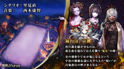 「錬神のアストラル」里見直氏と西木康智氏が手掛ける新シリーズ「京都」のコンセプトが公開！の画像2