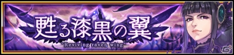 「VALKYRIE ANATOMIA -THE ORIGIN-」シナリオイベント「甦る漆黒の翼」後編が実施！の画像2