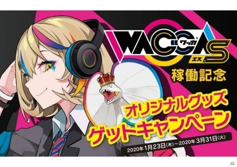 「WACCA」の新シリーズ「WACCA S」の新要素が公開！稼働記念キャンペーンやJAEPO2020への出展もの画像6