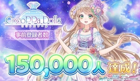iOS/Android「CocoPPa Dolls」が配信開始！世界中のフレンドと協力コーデが楽しめる着せ替えゲームの画像4