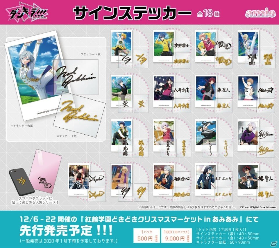 「ダンキラ!!!」の店頭フェア「紅鶴学園どきどきクリスマスマーケット in あみあみ」開催レポートが到着の画像5