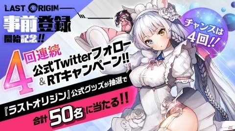 人類滅亡まで残り、あなた一人―iOS/Android向け戦略RPG「ラストオリジン」の事前登録が開始の画像10