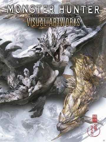 シリーズ15年の歴史が詰まったCG集「モンスターハンター ヴィジュアル