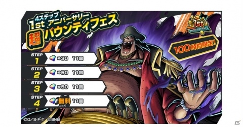 「ONE PIECE バウンティラッシュ」王下七武海 マーシャル・D・ティーチが登場！100時間限定のステップアップガシャが実施の画像3