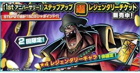 「ONE PIECE バウンティラッシュ」王下七武海 マーシャル・D・ティーチが登場！100時間限定のステップアップガシャが実施の画像6