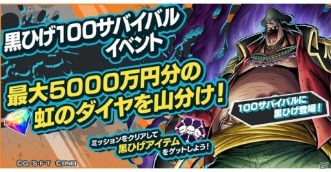 「ONE PIECE バウンティラッシュ」王下七武海 マーシャル・D・ティーチが登場！100時間限定のステップアップガシャが実施の画像7