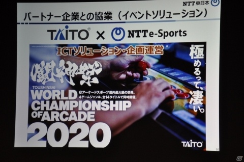 NTT東日本がeスポーツの新会社「NTTe-Sports」の設立を発表！2020年夏に秋葉原でeスポーツ施設をオープンの画像6