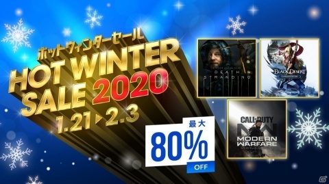 「DEATH STRANDING」も30％オフに！PS Storeで350タイトル以上のゲームが最大80％オフになる「HOT WINTER SALE」が開催の画像1