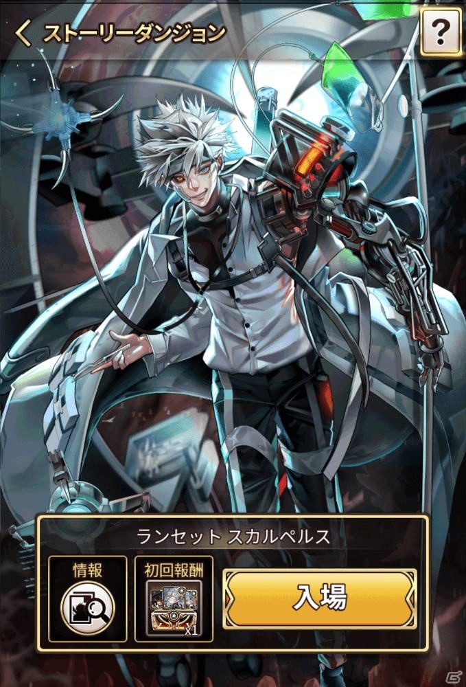 「ロードオブダイス」ストーリーダンジョン「ドクター ランセット」が実装！記憶カード・エンマも追加の画像3