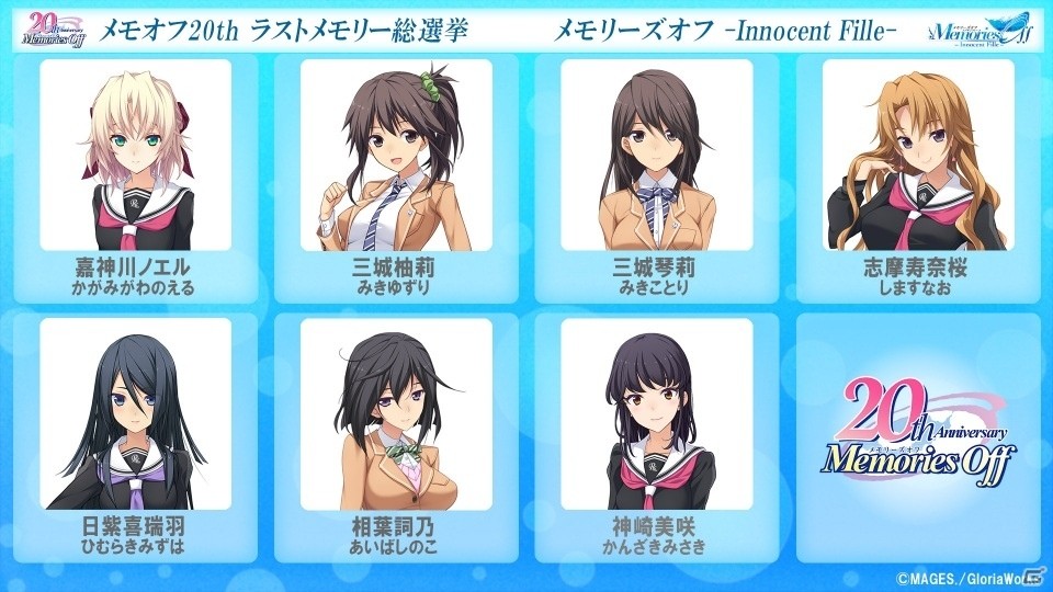 「メモリーズオフ」シリーズ20周年を記念して総勢53名による「メモオフ20th ラストメモリー総選挙」が開催！ | Gamer