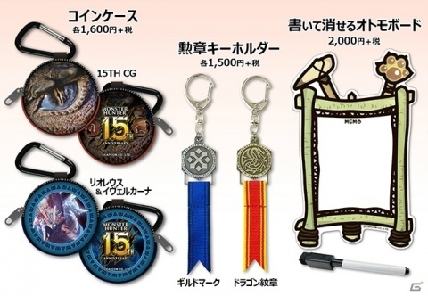 「MONSTER HUNTER 15TH ANNIVERSARY Shop」限定の新作グッズが1月25日に発売！の画像3