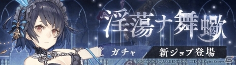 「SINoALICE」GEMS COMPANYとのコラボが決定！「イケニエ回避投票」で最下位のメンバーが出演の画像3