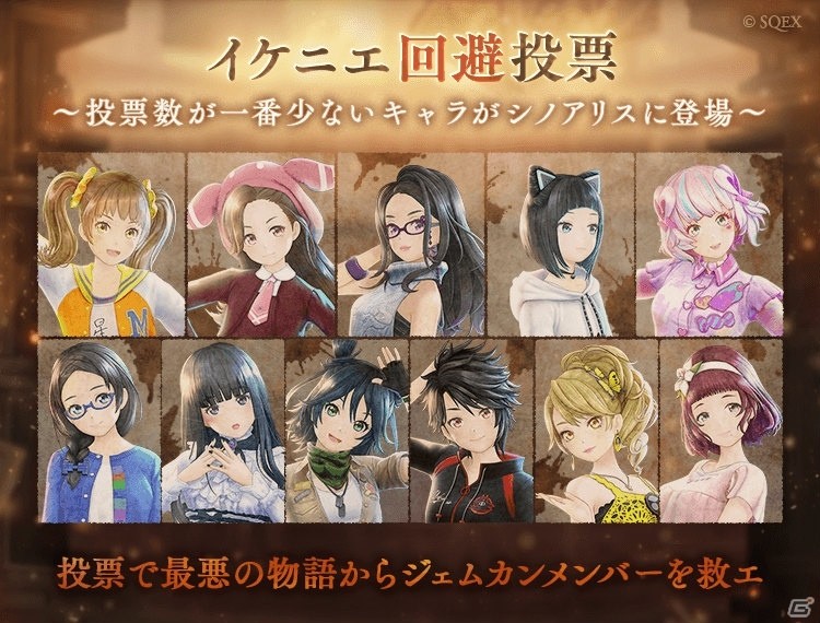 「SINoALICE」GEMS COMPANYとのコラボが決定！「イケニエ回避投票」で最下位のメンバーが出演の画像2