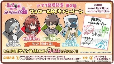 「痛いのは嫌なので防御力に極振りしたいと思います。～らいんうぉーず！～」アプリ配信を記念したRTキャンペーン第2弾が開催！の画像1