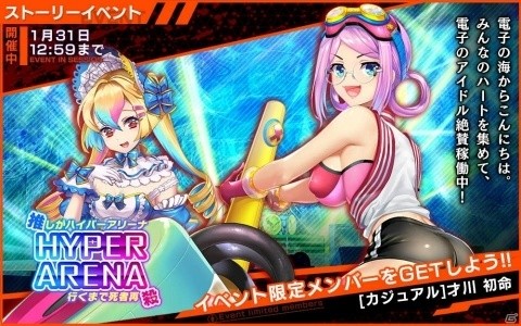 「凍京NECRO SUICIDE MISSION」イベント「推しがハイパーアリーナ行くまで死者再殺」が開催！の画像2