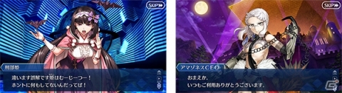 「Fate/Grand Order」イベント「救え！ アマゾネス・ドットコム～CEO クライシス 2020～」が1月22日より実施！の画像2