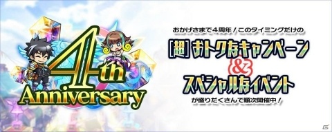 「ブレイブファンタジア」4周年を記念したキャンペーンイベントが開催！記念祭verのリジーとジェラールが登場の画像1