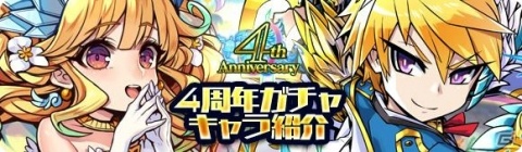「ブレイブファンタジア」4周年を記念したキャンペーンイベントが開催！記念祭verのリジーとジェラールが登場の画像2
