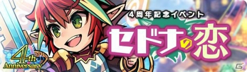 「ブレイブファンタジア」4周年を記念したキャンペーンイベントが開催！記念祭verのリジーとジェラールが登場の画像5