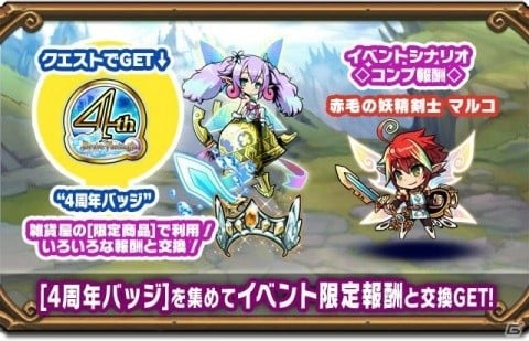 「ブレイブファンタジア」4周年を記念したキャンペーンイベントが開催！記念祭verのリジーとジェラールが登場の画像6
