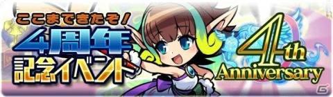 「ブレイブファンタジア」4周年を記念したキャンペーンイベントが開催！記念祭verのリジーとジェラールが登場の画像8
