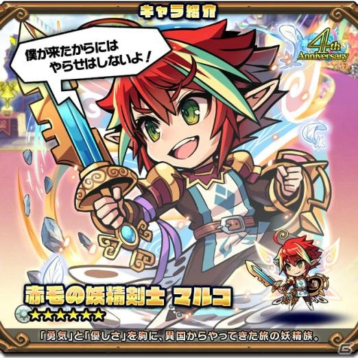 「ブレイブファンタジア」4周年を記念したキャンペーンイベントが開催！記念祭verのリジーとジェラールが登場の画像7