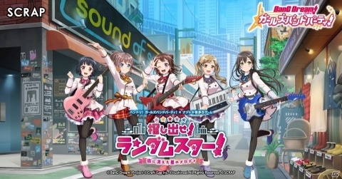 「バンドリ！ ガールズバンドパーティ！」ナゾトキ街歩きゲームの実施期間が5月6日まで延長！の画像1