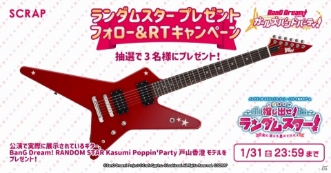 「バンドリ！ ガールズバンドパーティ！」ナゾトキ街歩きゲームの実施期間が5月6日まで延長！の画像2