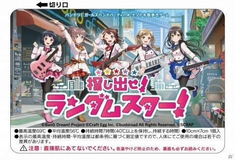「バンドリ！ ガールズバンドパーティ！」ナゾトキ街歩きゲームの実施期間が5月6日まで延長！の画像3