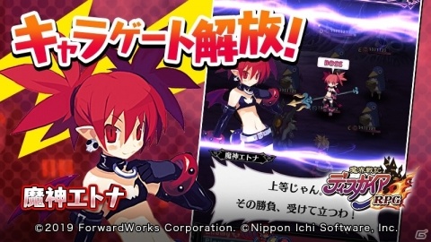 「魔界戦記ディスガイアRPG」欠片を集めてキャラクターをゲット！新コンテンツ「キャラゲート」が追加の画像1