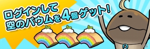 「なめこの巣」新アイテム「空のバウム」が追加！4つ集めると限定おもてなし品と交換可能の画像3