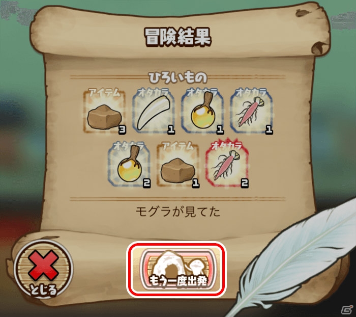 「なめこの巣」新アイテム「空のバウム」が追加！4つ集めると限定おもてなし品と交換可能の画像10