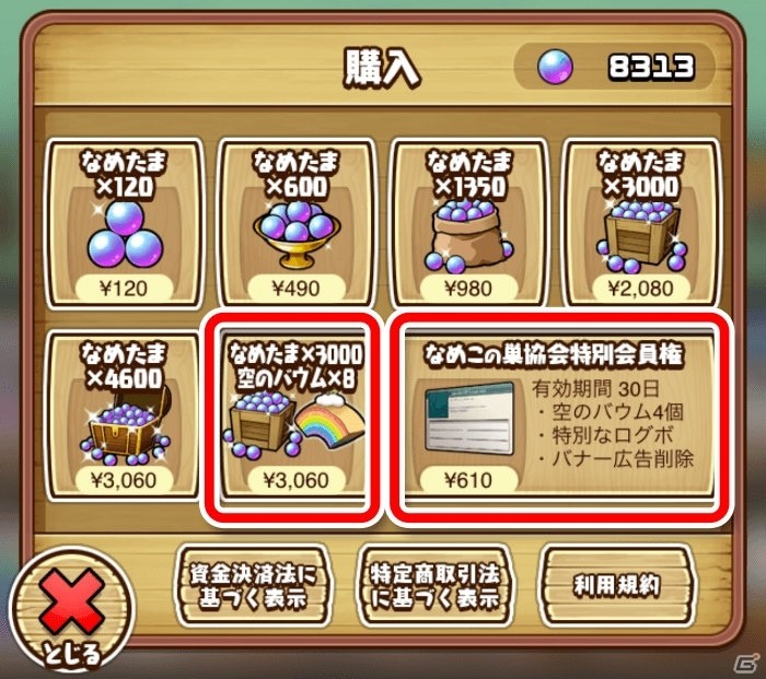 「なめこの巣」新アイテム「空のバウム」が追加！4つ集めると限定おもてなし品と交換可能の画像2