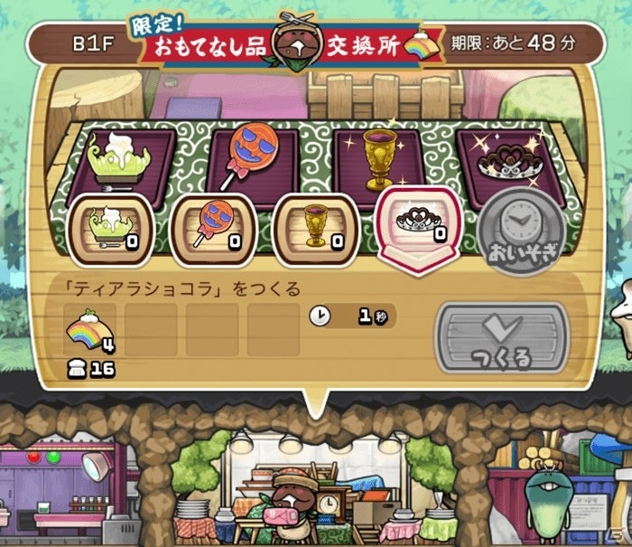 「なめこの巣」新アイテム「空のバウム」が追加！4つ集めると限定おもてなし品と交換可能の画像5